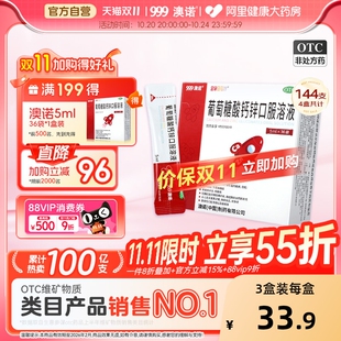 澳诺葡萄糖酸钙锌口服溶液酸锌钙5ml*36袋