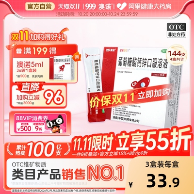 【自营】【金辛金丐特】葡萄糖酸钙锌口服溶液0.3%1%6%*5ml*36袋/盒钙锌口服液