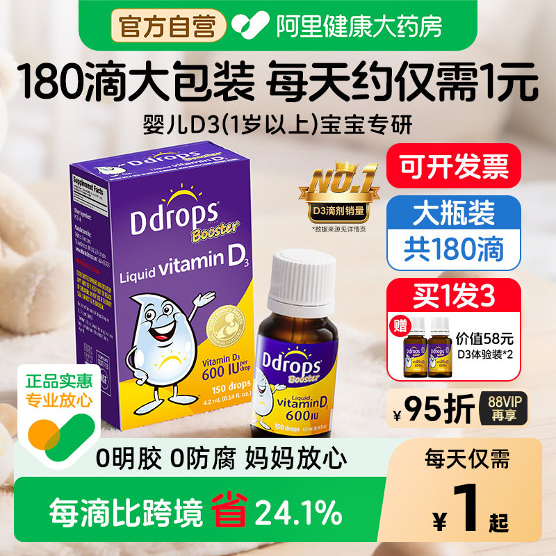 【每天1元】滴卓思婴幼儿d3儿童维生素d宝宝补钙婴儿vd3旗舰店
