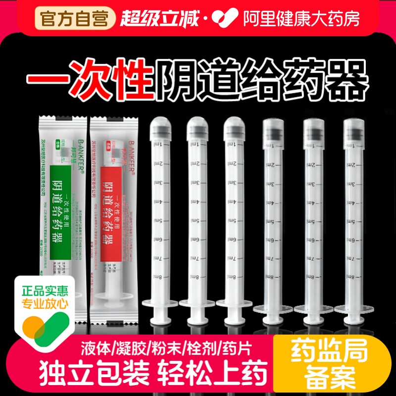 一次性阴道给药器凝胶塞药妇科肛门私处注射粉末上药推送神器专用