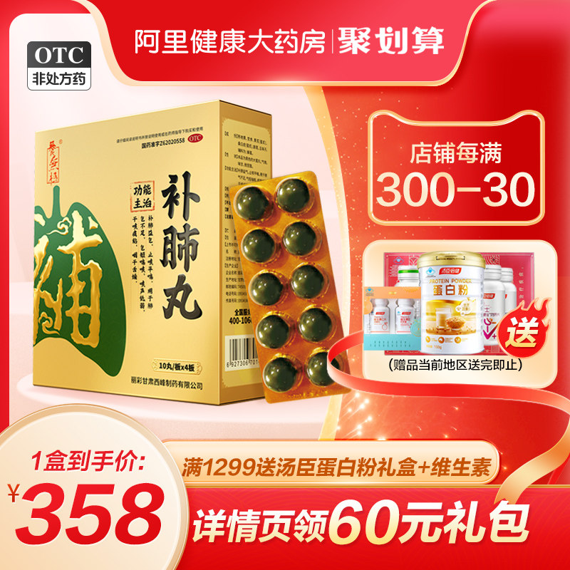 40丸养无极补肺丸旗舰店正品哮喘肺气不足清肺干咳补肺养肺中药丸