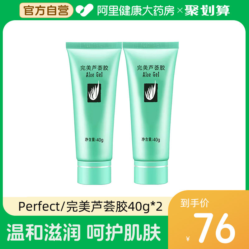 Perfect/完美芦荟胶40g*2补水保湿晒后修复面霜乳液凝胶属于什么档次？
