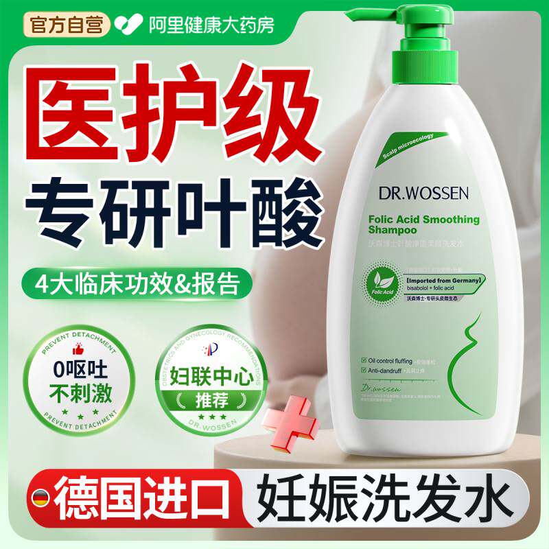 准孕妇洗发水专用叶酸旗舰店去屑止痒控油蓬松洗头膏孕期可用护发
