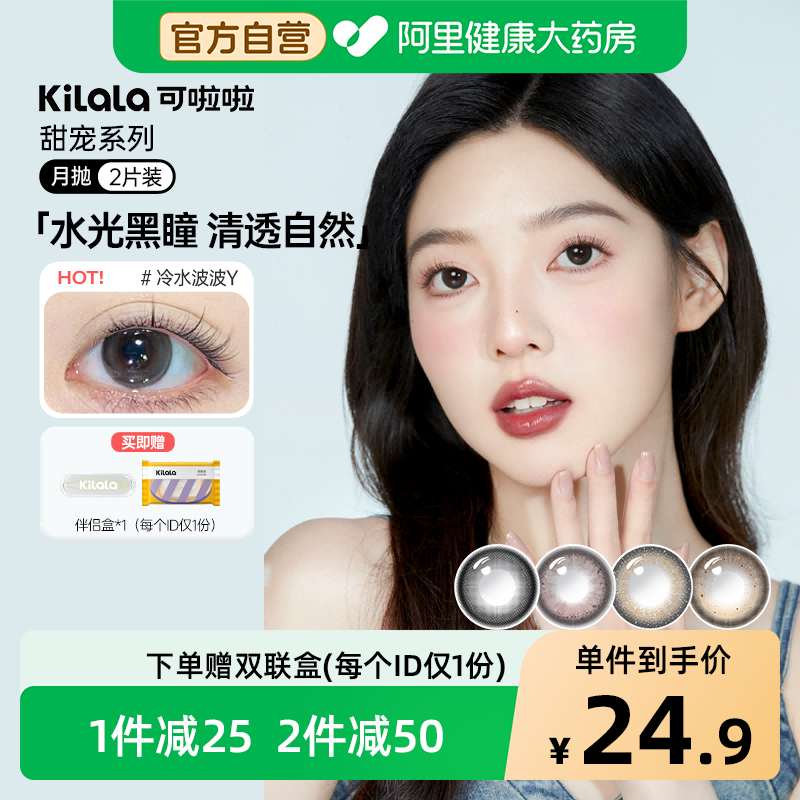可啦啦【甜宠月抛】2片欧若风美瞳混血自然舒适隐形眼镜
