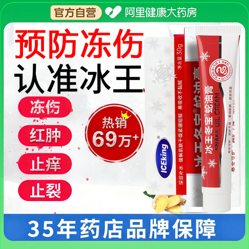 冰王冬宝蛇油膏手足耳朵鳄油冻疮预防冻伤冻裂官方正品修复乳膏,美容护肤/美体/精油,身体乳/霜,淘宝优惠券,粉丝福利购,淘宝优惠卷