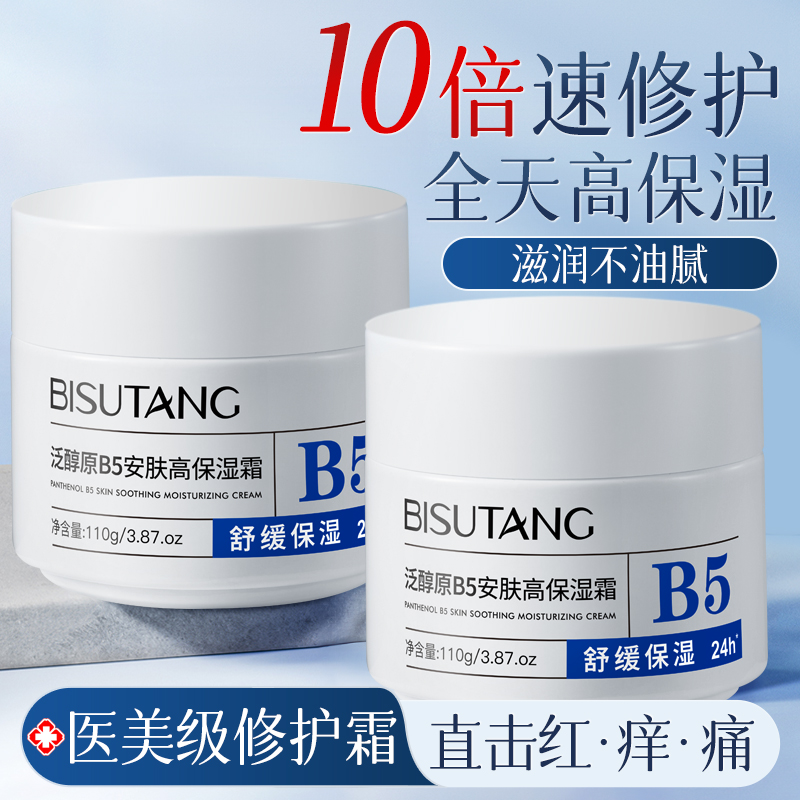 晒后修复霜全网热销第一名