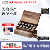 广禾堂亦如初膏方14天小月子人流小产后调理补品补气血修复排恶露