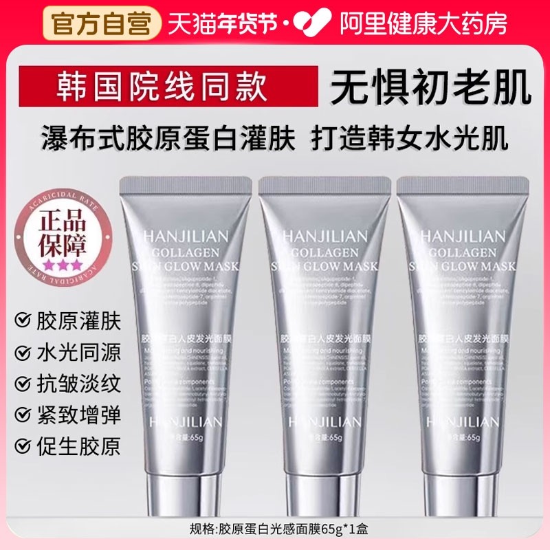胶原蛋白灌注多肽面膜人皮韦女雪同款紧致抗皱老衰正品官方旗舰店