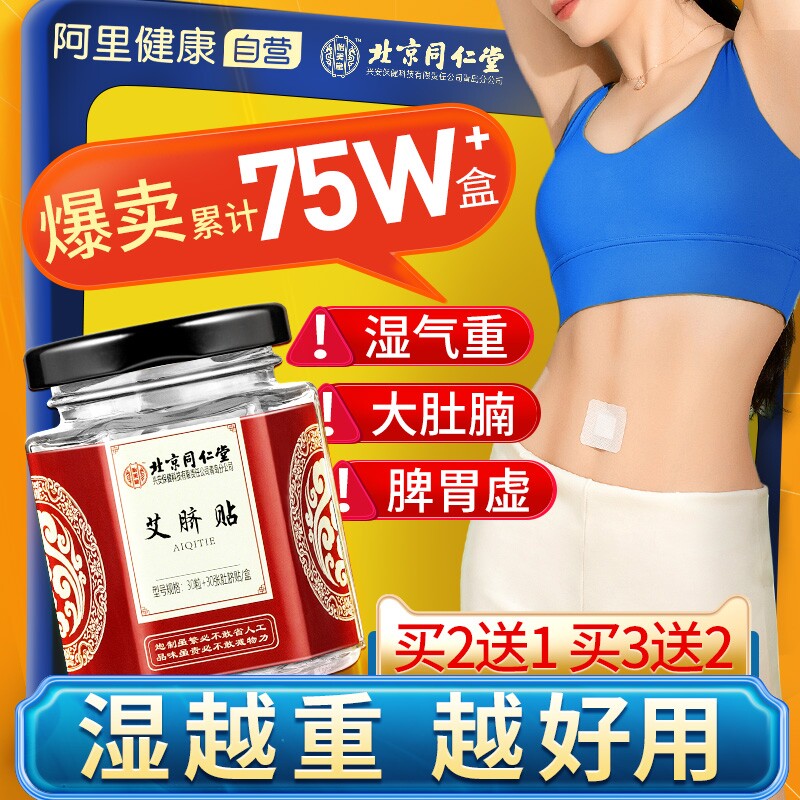 同仁堂艾草艾灸肚脐贴南怀瑾官方旗舰非排毒去湿气排体内湿寒祛湿