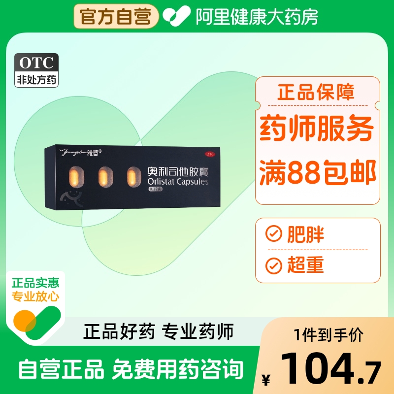 【U先活动专用】雅塑奥利司他胶囊6粒肥胖体重超重排油瘦身减肥药