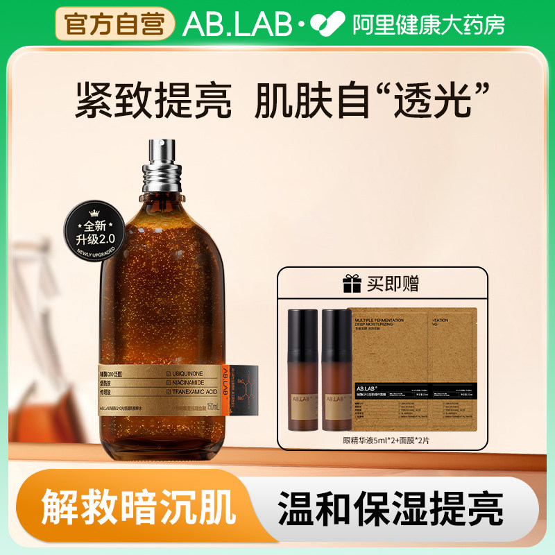 AB.LAB女巫水辅酶Q10爽肤水紧致抗皱保湿提亮湿敷精粹水发光水女