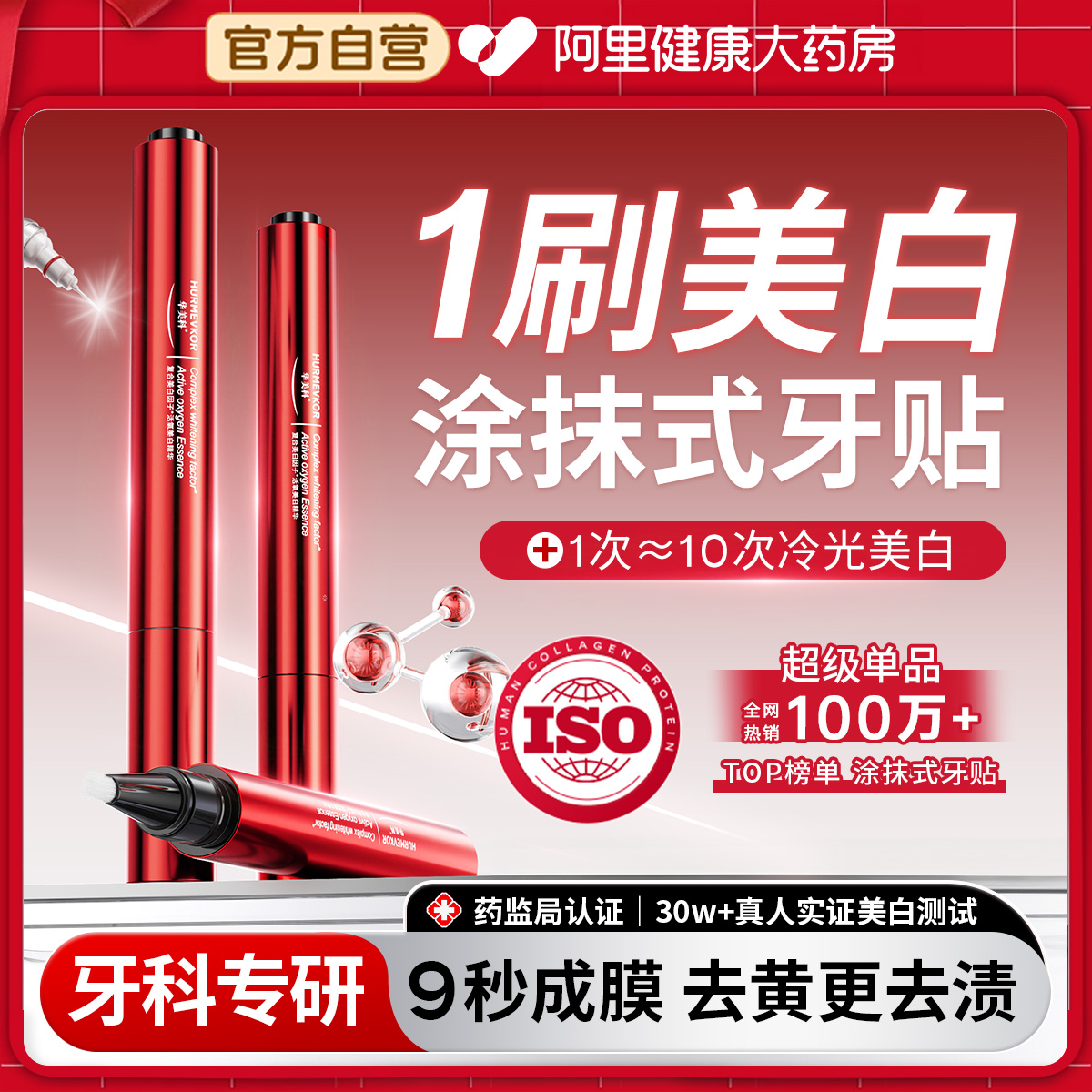 1周美白2.15度/口腔机构专用