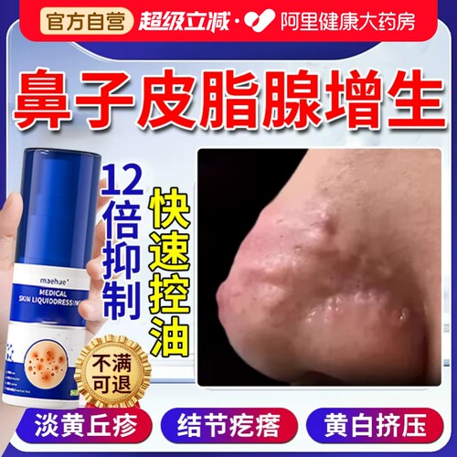 【临床医研】皮脂腺增生