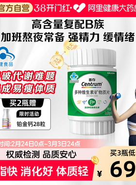 新品善存高阶B族维生素复合片成人vb锌硒镁b1b2b3b6正品60粒官方