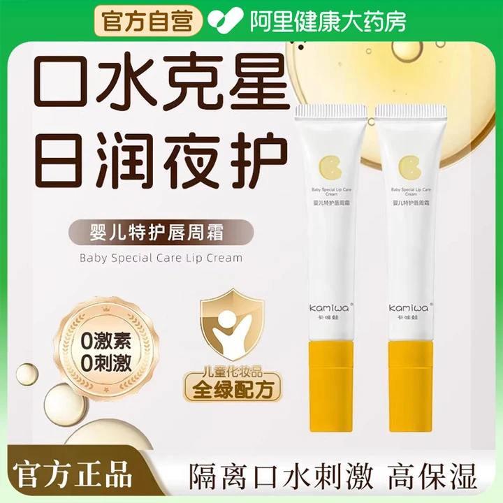 卡咪蛙婴儿特护唇周霜隔离口水唇周膏宝宝儿童唇周膏护理霜旗舰店,婴童洗护,唇周膏/霜/乳,淘宝优惠券,粉丝福利购,淘宝优惠卷