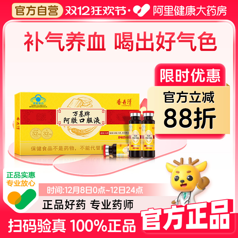 香丹清阿胶口服液浆党参补营养性贫血铁补气血女生调理正品旗舰店