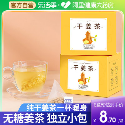 【健康自营】干姜茶独立三角茶包
