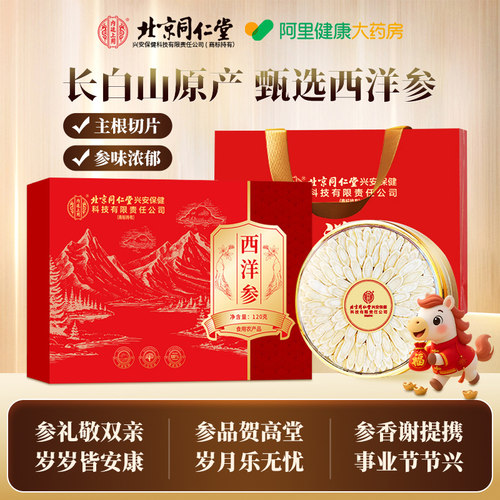 内廷上用北京同仁堂120g西洋参礼盒斜切大片送父母长辈领导礼品盒