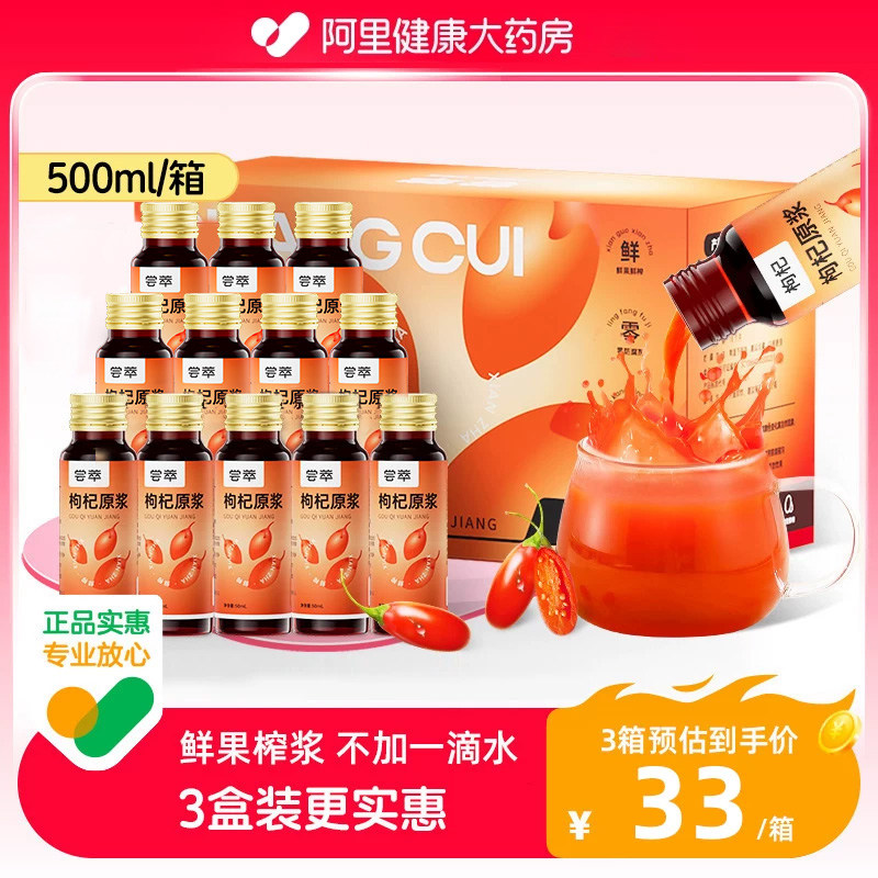 尝萃枸杞原浆500ml宁夏汁鲜榨即食苟杞原液中秋节礼物礼盒