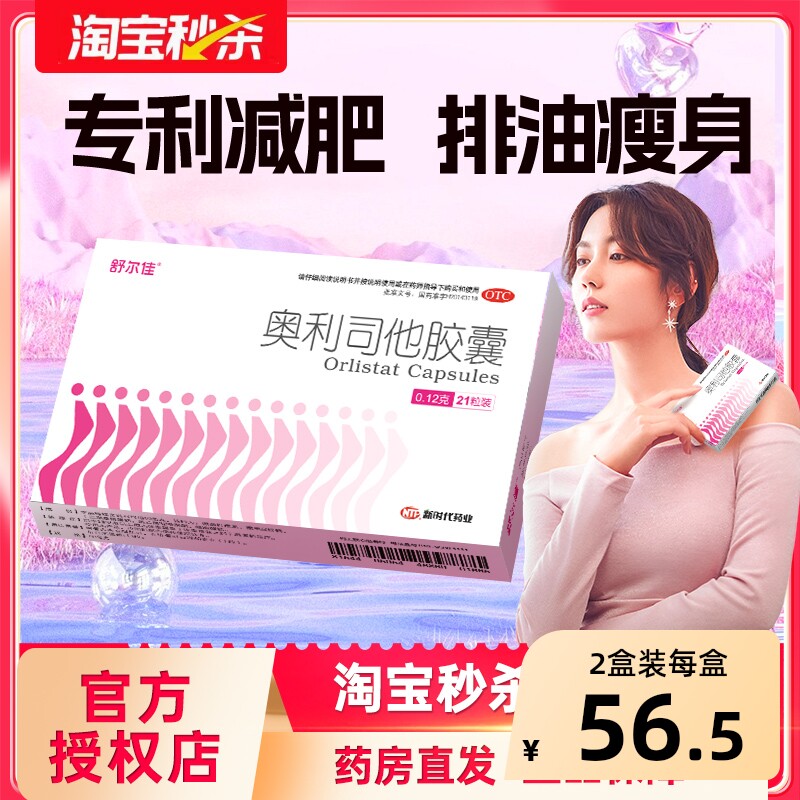 舒尔佳奥利司他胶囊排油减肥药减脂药瘦肚子瘦腿排油丸奥司利他型
