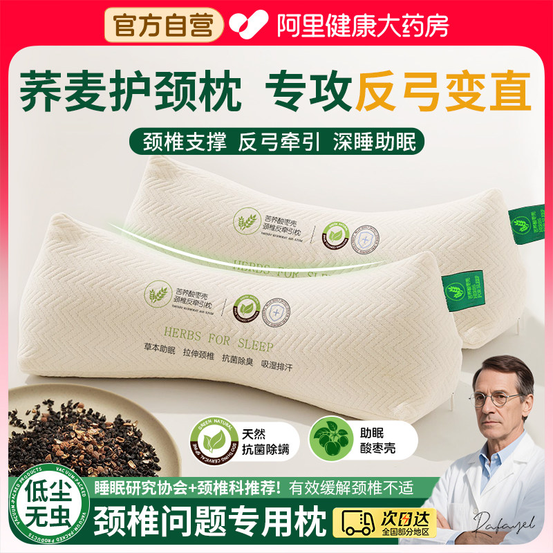 荞麦壳枕颈椎枕头护颈椎助睡眠反弓变直睡觉专用三角牵引麦皮枕芯