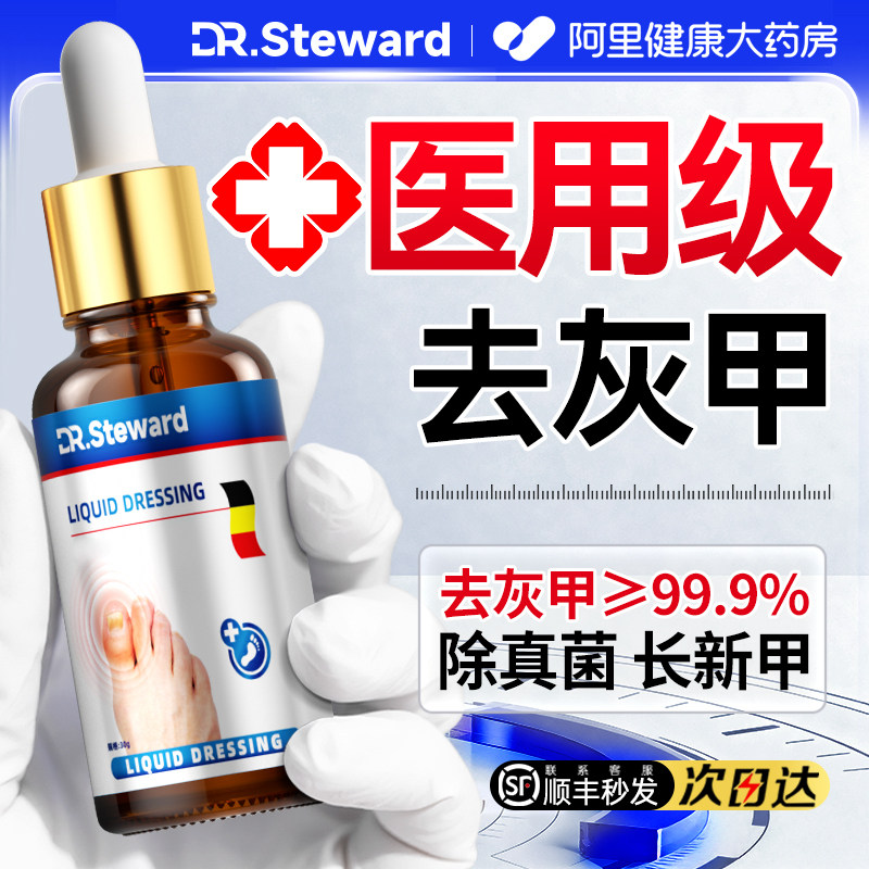 医用灰指甲修复抑菌液增厚生长脱甲膏冰醋酸涂剂专用修甲刀空甲