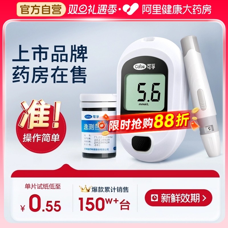 可孚血糖仪上市品牌药房同款在售