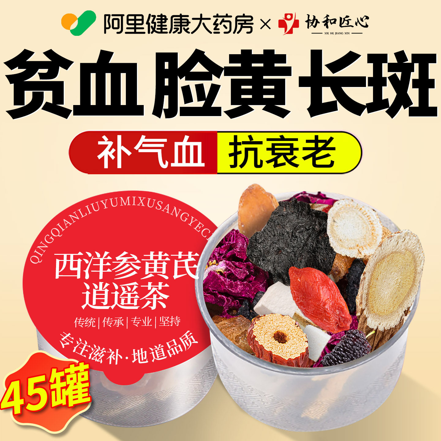 西洋参红枣桂圆枸杞茶女人补气养血美容养颜玫瑰花桑葚黄芪养生茶