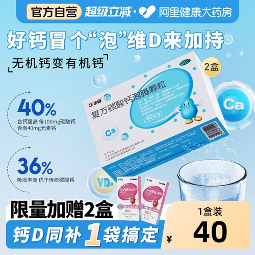 【自营】[达因]复方碳酸钙泡腾颗粒0.375g31.25u*1.5g*60袋/盒⭐下拉详情领券