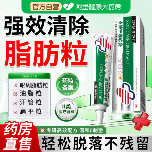 医用级【修护眼周脂肪粒】