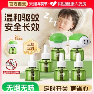润本电热蚊香液无味婴儿宝宝儿童定时电蚊香器专用补充液防驱蚊液