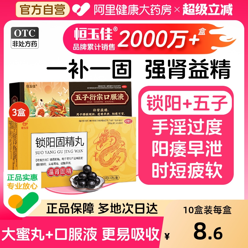 锁阳固精丸正品补肾壮阳早泄用手过度男固肾补品锁精丸官方旗舰店