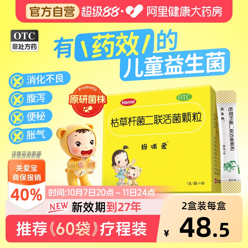 妈咪爱枯草杆菌二联活菌颗粒益生菌冲剂腹泻爱妈咪炎小儿儿童宝宝