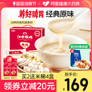 江中猴姑米稀原味30天装养胃食品营养品早餐猴头菇米稀米糊粉900g