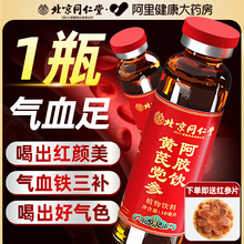 北京同仁堂阿胶黄芪党参当归气补血养口服液女调理铁补旗舰店正品