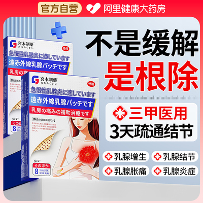 【日本断货王】医用乳腺贴NO.丨
