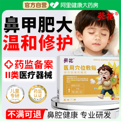 儿童鼻甲肥大消修鼻息肉炎鼻塞通气特贴通神器专用鼻贴成人医用