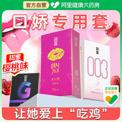 名流口交安全套口爱口用避孕套情趣变态官方旗舰店正品