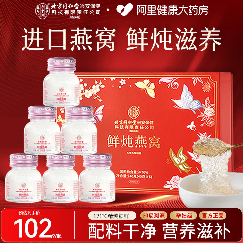 鲜炖即食燕窝礼盒孕妇滋补营养正品官方旗舰店送礼长辈母亲节礼物