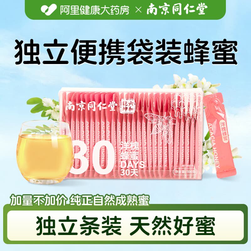 南京同仁堂蜂蜜独立小包装纯正天然野生便携袋装洋槐百花椴树泡水