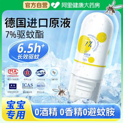 【7%驱蚊酯】持证驱蚊孕婴安全