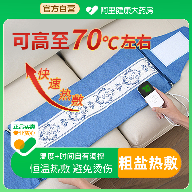 央视力推海盐热敷包天然草本理疗
