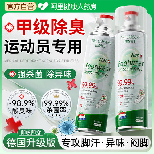胖东莱断货王丨鞋袜除臭杀菌N0.1