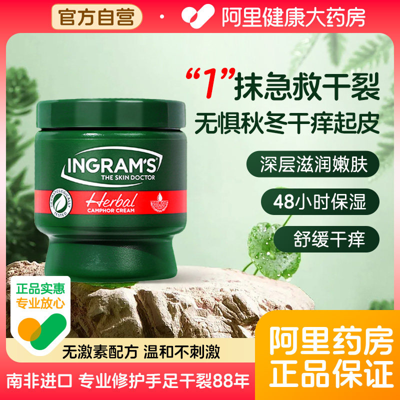 英格莱恩南非小绿膏草本香樟乳霜脚后跟干裂起皮修护手部舒缓保湿