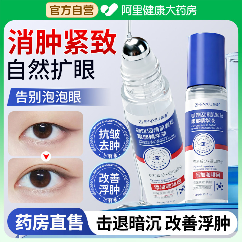 高分子眼袋消肿液肿眼泡专用去除神器眼部精华油正品医官方旗舰店