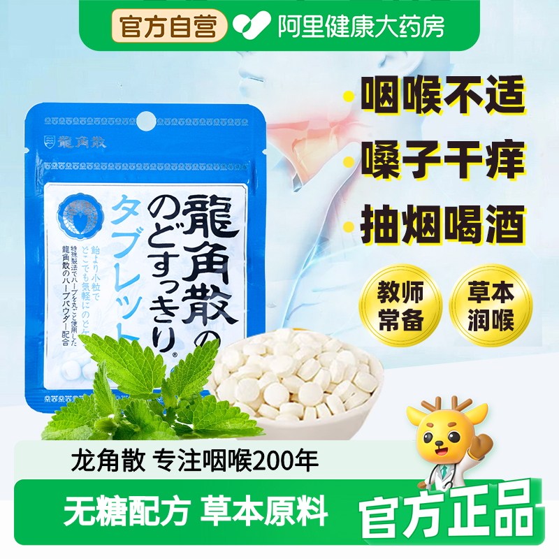 原装进口龙角散薄荷草本味无糖润喉糖护嗓多口味囤货教师含片零食,零食/坚果/特产,功能糖果/压片糖果,淘宝优惠券,粉丝福利购,淘宝优惠卷