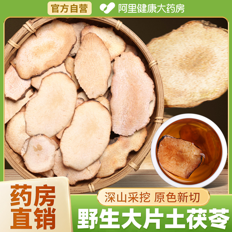 云南野生土茯苓片新鲜特级药材五指毛桃茯苓干货泡水煲汤