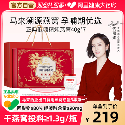 【圣诞礼物】正典精炖燕窝鲜炖即食燕窝送礼盒正品孕妇滋补营养品