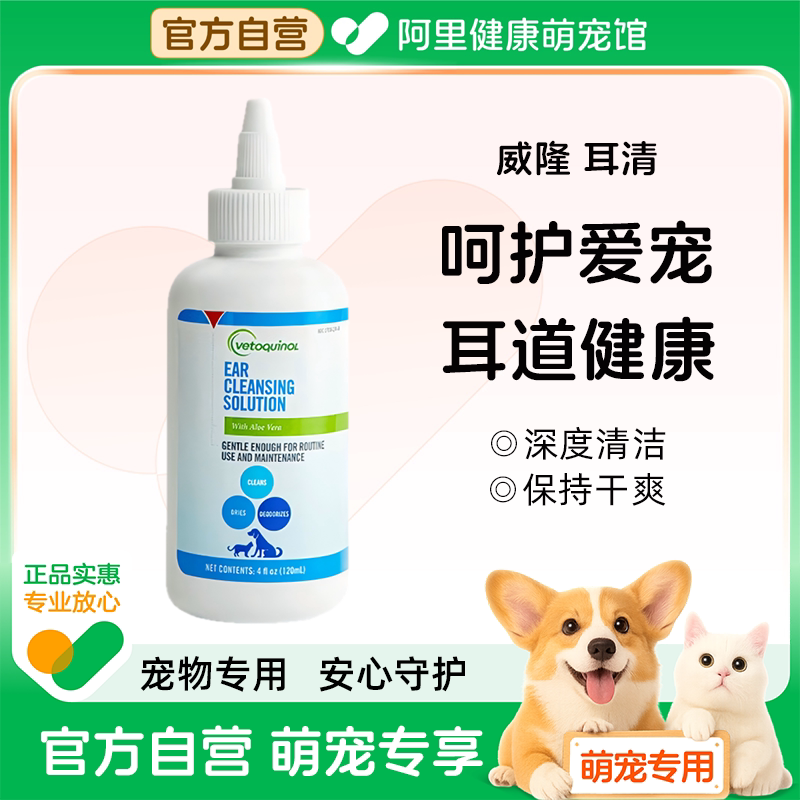 威隆耳清宠物犬猫狗洗耳液耳螨耳垢耳臭洗耳水清洁耳清滴耳液
