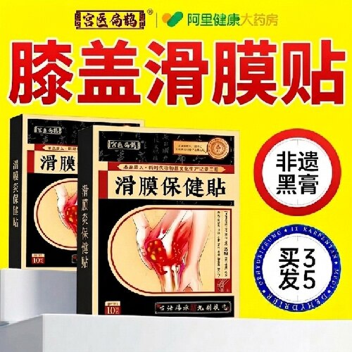 【非遗贴膏】膝盖贴膝盖关节疼痛